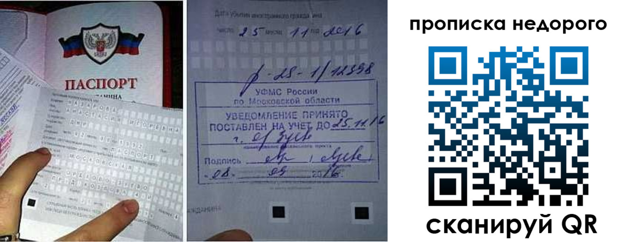 прописка от собственника в Сорске