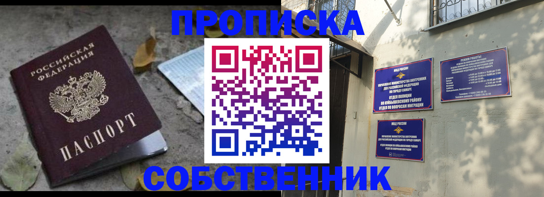 купить прописку в Сорске