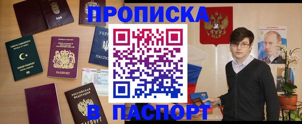 прописка 2025 в Сорске
