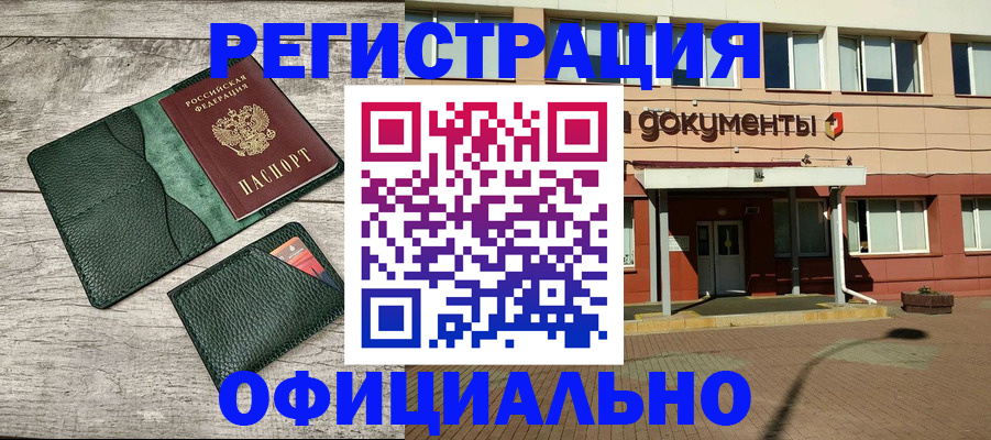 временная регистрация недорого в Сорске