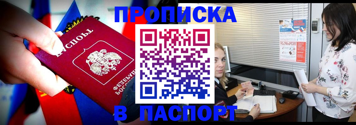 прописка 2025 в Сорске