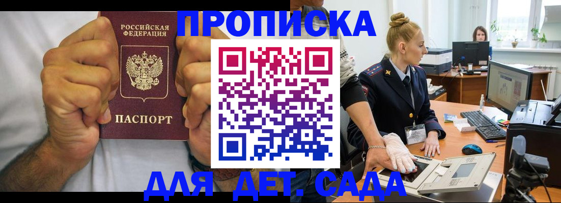 прописка законно в Сорске